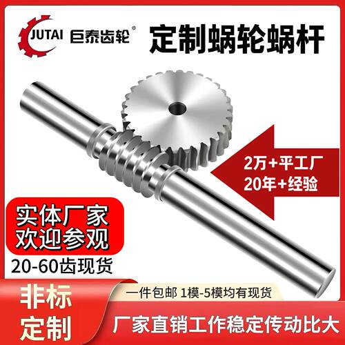 厂家蜗轮传动件现货蜗轮蜗杆涡轮高精度涡轮蜗杆加工各类非标蜗轮