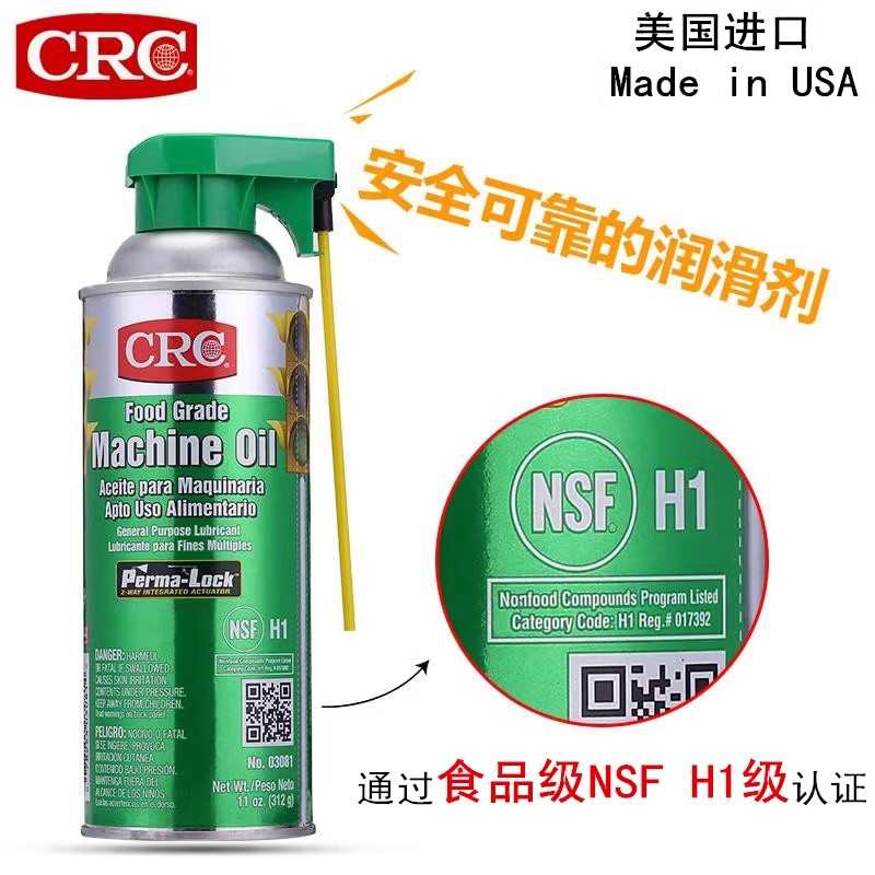 CRC食品级润滑油PR03081无色透明无味液体机械油设备活塞链条轴承
