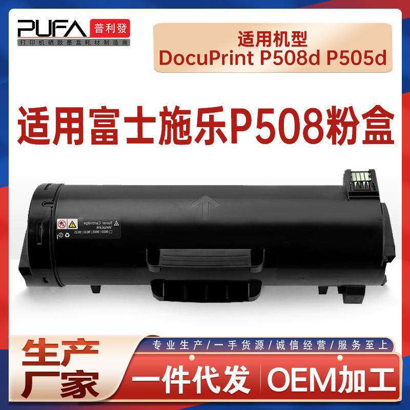 适用CT203070施乐P508粉盒DocuPrintP505d打印机墨盒CT351157鼓架