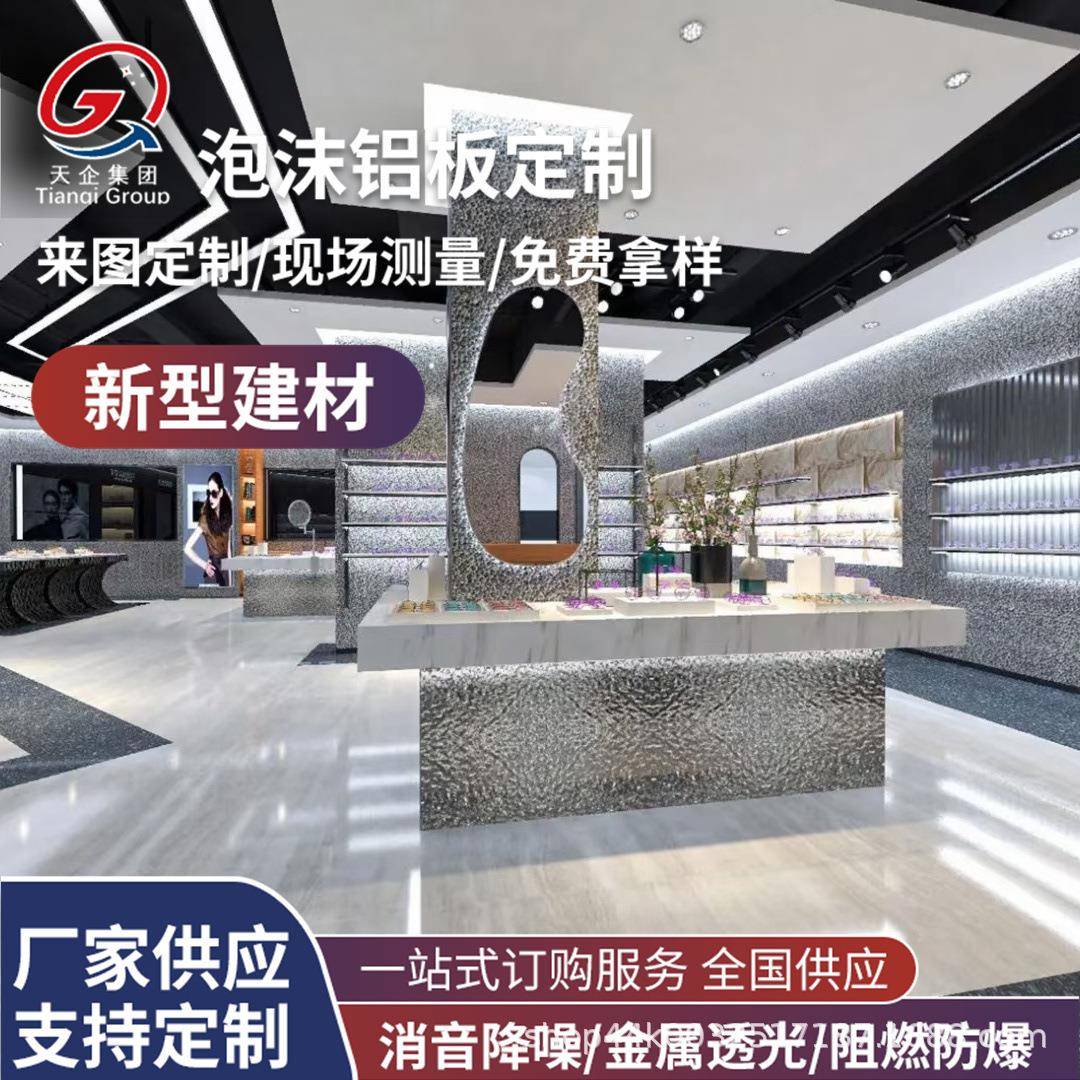 泡沫铝耐腐蚀装饰防噪音透光墙面吊顶用吸音板降噪隔音建材静音