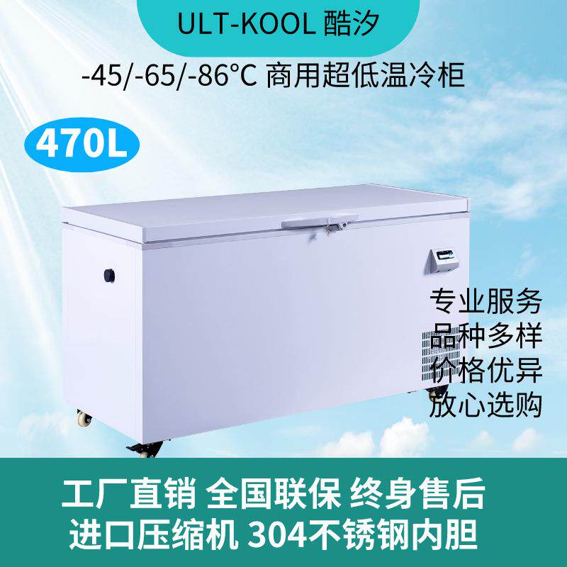 470L金枪鱼超低温冰箱-80度卧式冷冻保存箱海钓负65度海鲜冰柜
