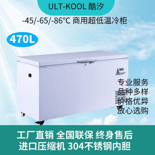 470L金枪鱼超低温冰箱-80度卧式冷冻保存箱海钓负65度海鲜冰柜