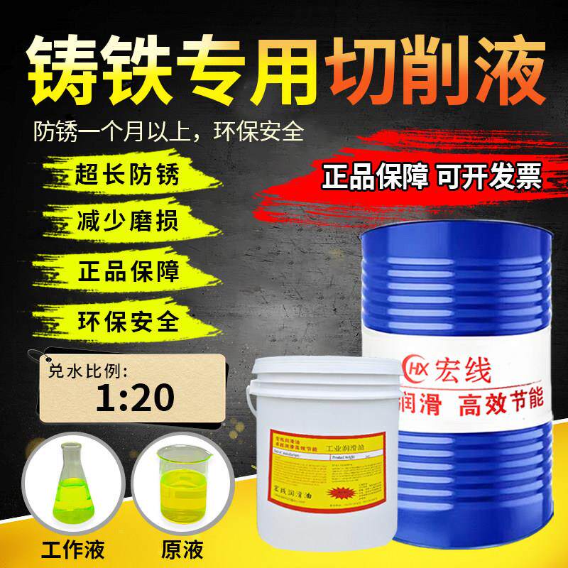 球墨铸铁钢件切削液环保防锈冷却水溶性黑色金属碳钢全合成切削液