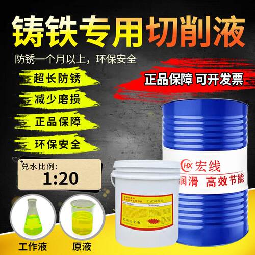 球墨铸铁钢件切削液环保防锈冷却水溶性黑色金属碳钢全合成切削液