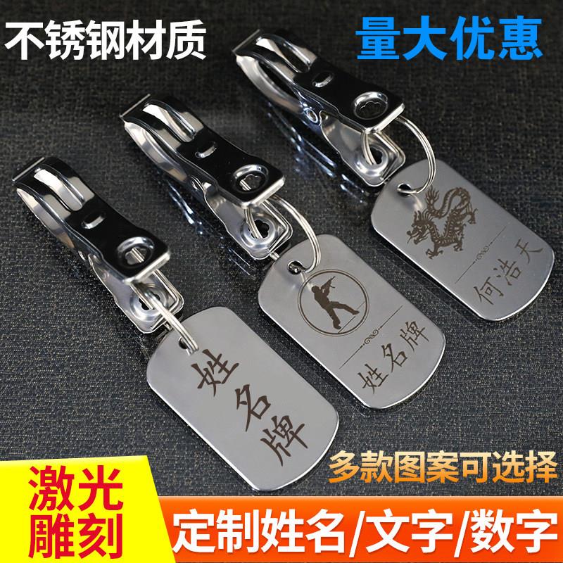 不锈钢金属姓名牌带夹子学生晾衣服衣架名字牌防水标签牌定制图片