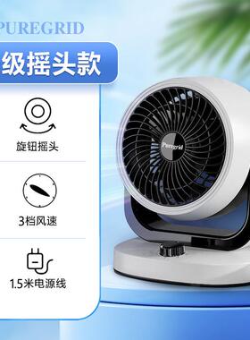 摇落地电风扇家用台小型桌面式头ARD-08AB环款空气循扇办公室涡轮