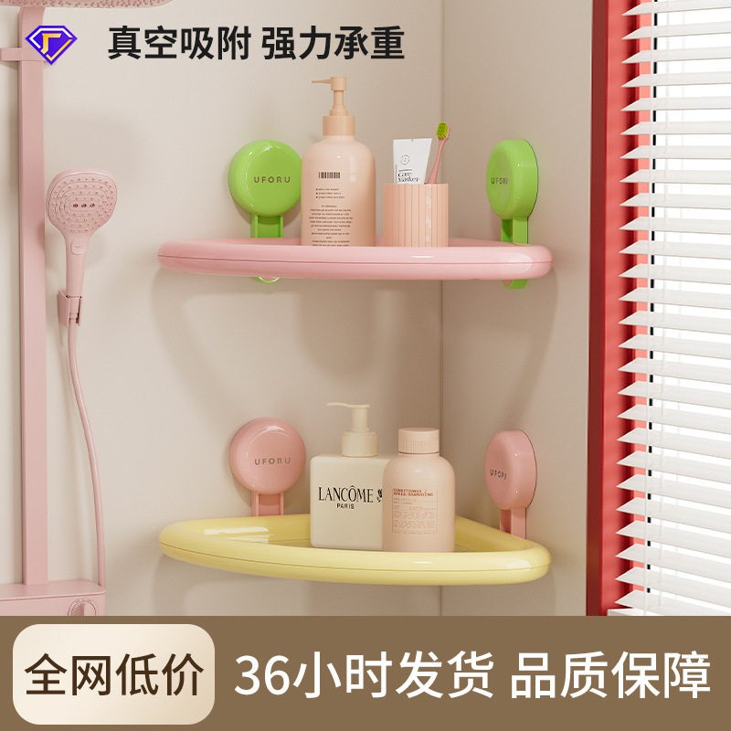 多巴胺卫生间洗浴置物架家用免打孔浴室可沥水壁挂吸盘三角收纳架