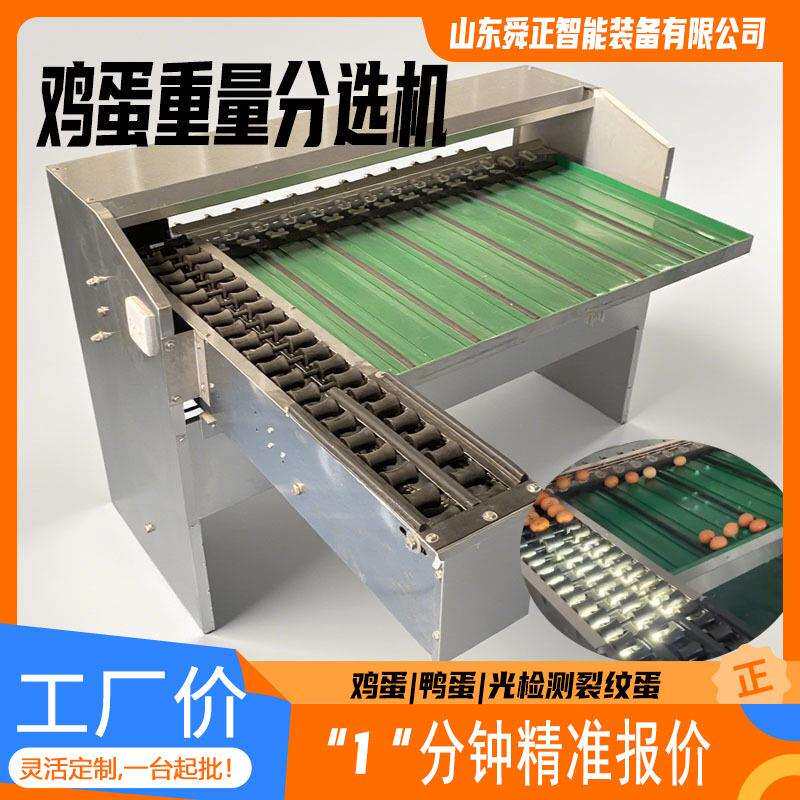 鸡蛋鸭蛋分级机 全自动蛋类分大小蛋品电子分拣机 鸡蛋重量分选机