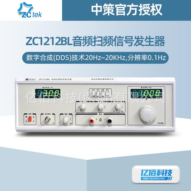 中策ZC1212BL音频扫频信号发生器话筒自动极性测试仪喇叭检测仪