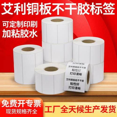 恒奥艾利铜版纸标签85*30x-65单排品质序列印刷订制代打印不干胶