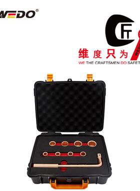 WEDO 维度 BE101E 防爆铍铜工具 1/2寸套筒组套 9件套