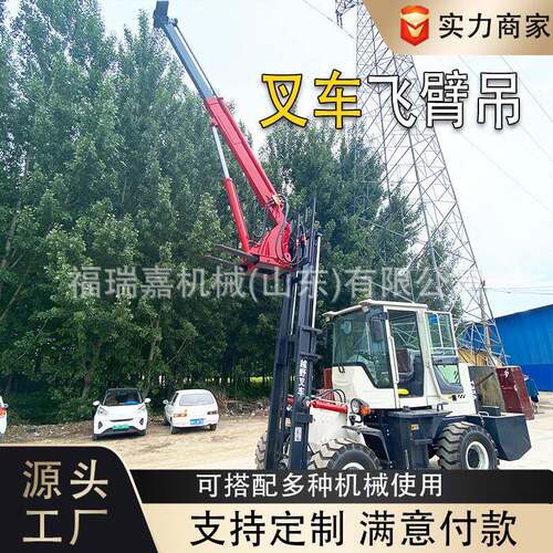 叉车改装吊臂全地形液压伸缩叉车飞臂吊工地高空作业起重机