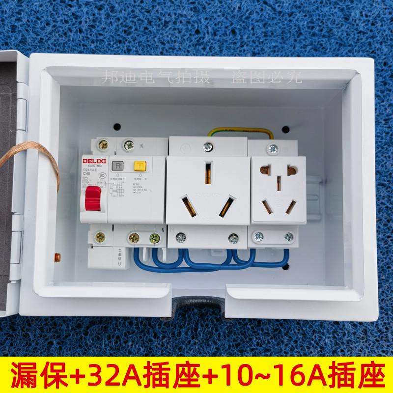 箱保漏32a插座配电汽车桩快充电明装开关充套装新能源大功率防水