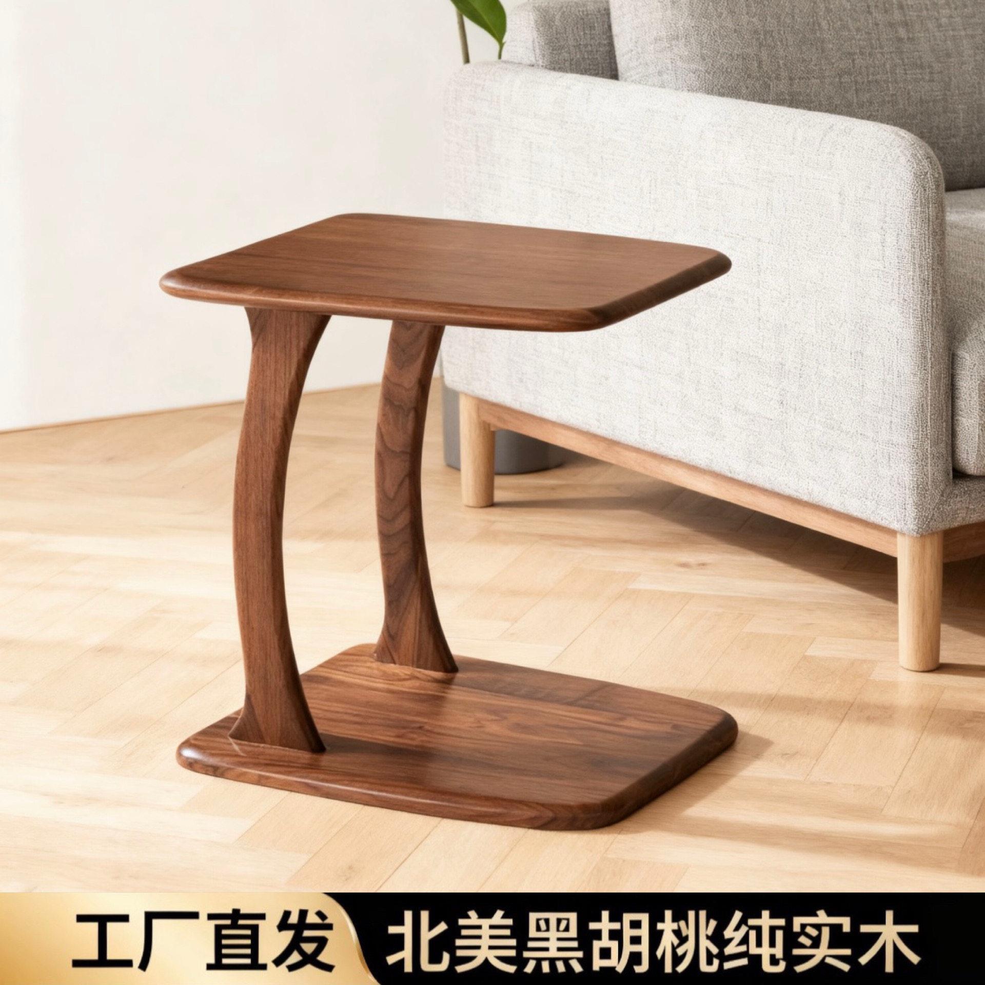 实木北美黑胡桃沙发边几角几客厅小茶几C型边桌可移动床边几家用
