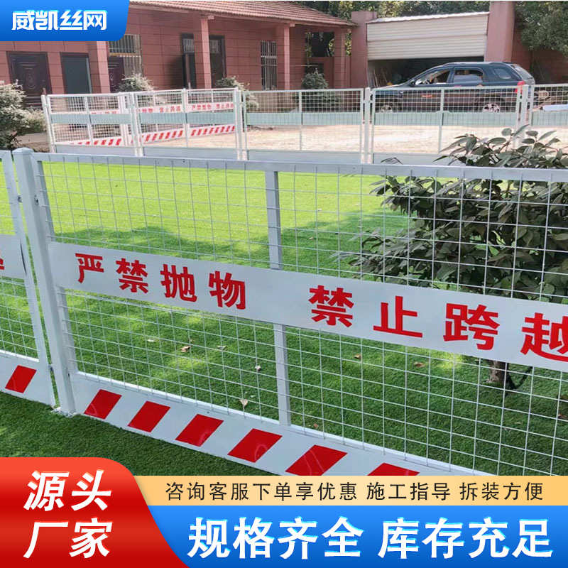 威凯工地基坑护栏建筑定型化临边防护栏道路施工警示塔吊隔离围栏