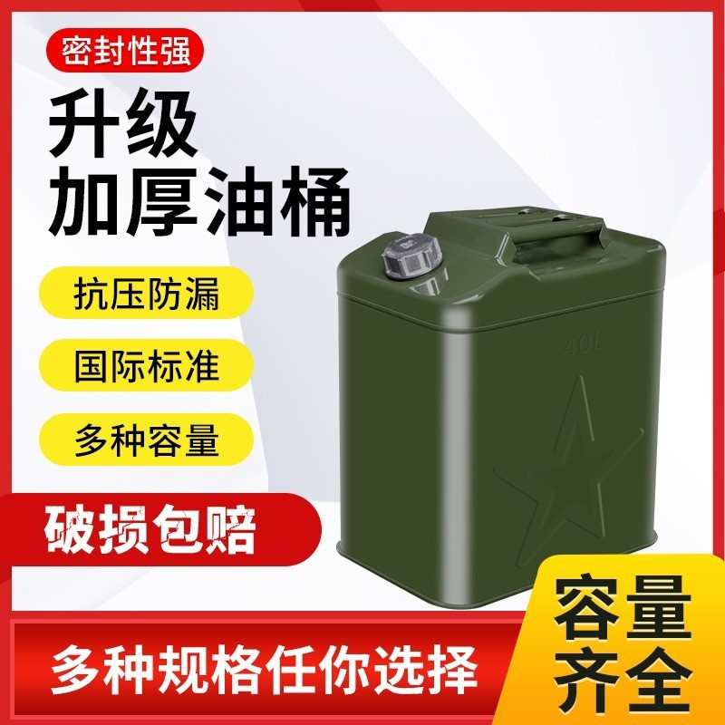 加厚汽油桶铁油桶30升20升10升5L柴油桶加油壶汽车摩托车备用油箱