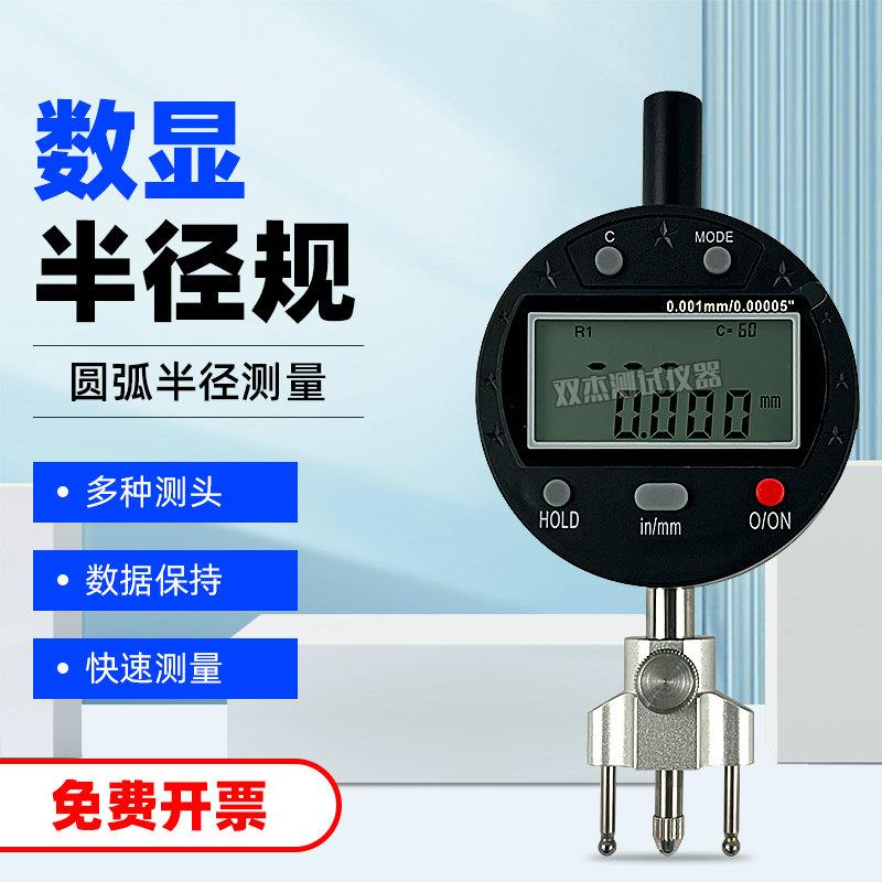 新款数显半径规圆形直径测量仪R规弧度规圆度规弧面规r角规