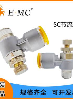 EMC亿太诺气动接头ZSC节流阀调节流量控制气缸速度气管快插接头