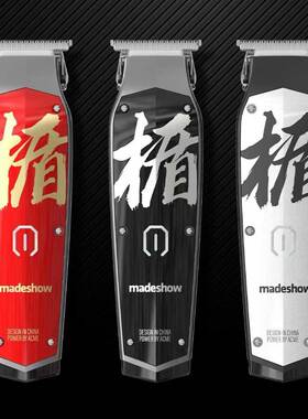 阿可美电推剪M11发廊专用复古电动油头剪雕刻造型madeshow理发器
