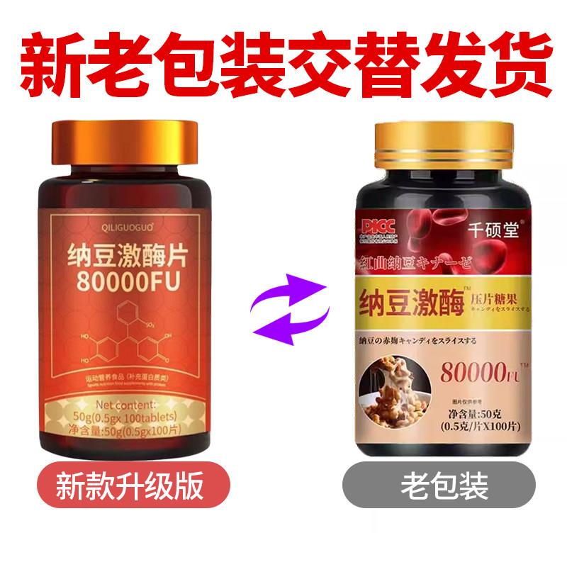 纳豆激酶日本进口原料80000fu松针油纳豆红曲头晕头疼心脑血管
