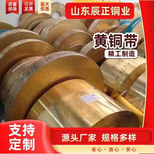 H62H65黄铜卷黄铜带拉深冲压硬态黄铜带黄铜片五金冲压薄铜皮