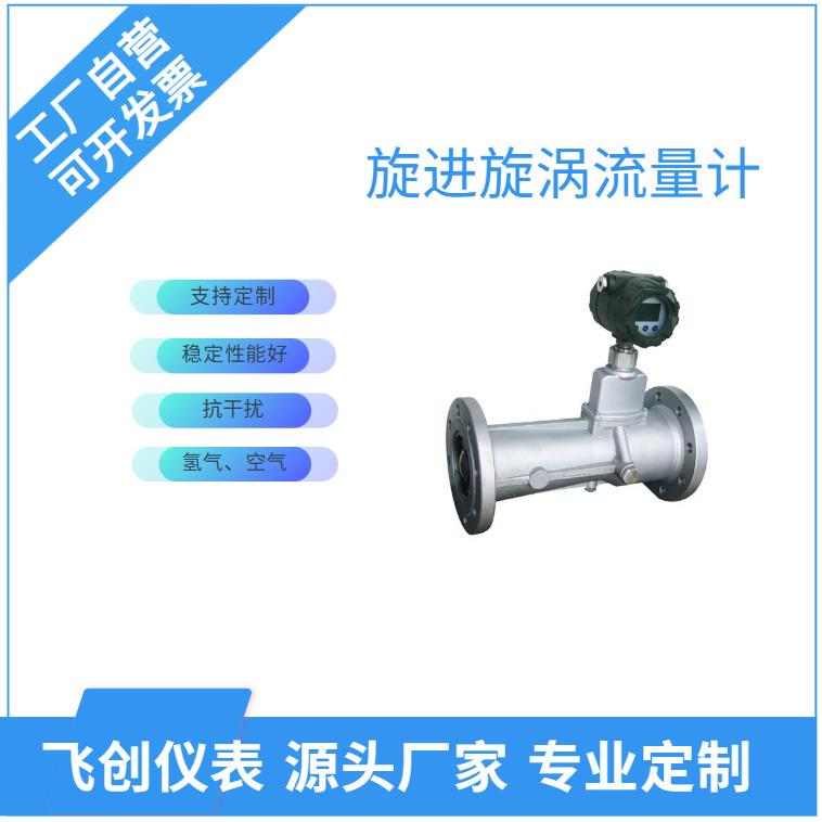 旋进旋涡流量计天然气