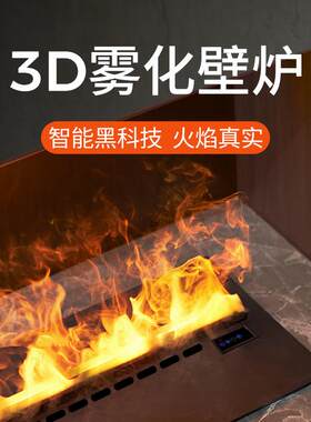 家用3d雾化壁炉欧式装饰电子壁炉嵌入式仿真火焰网红电视柜加湿器
