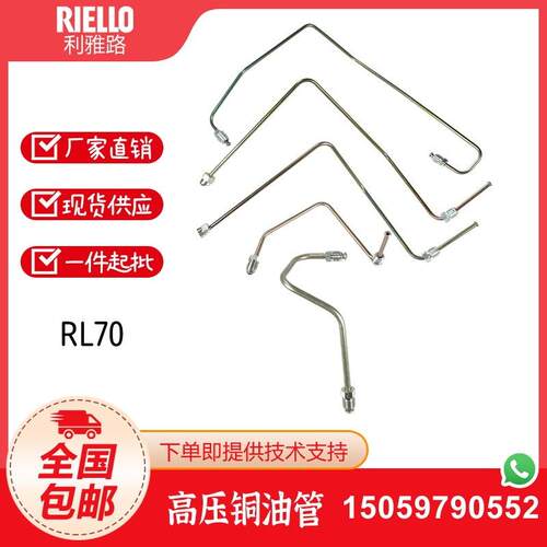 利雅路燃烧器RL34 RL44 RL50 RL70 RL100 RL130 RL190 高压铜油管