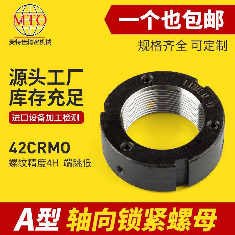 A型轴向三点式精密锁紧螺母丝杆轴承并紧螺帽2025/30/40x1.0*1.5P