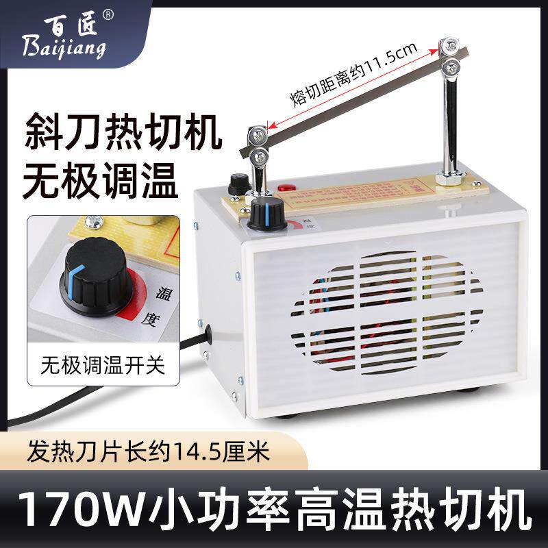 小型无极调温型热切机尼龙绳子松紧带塑料框电热切割器织带切带机