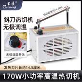 温小无极调型热切机龙绳7512子松紧带塑型料框电热切割器织带切尼