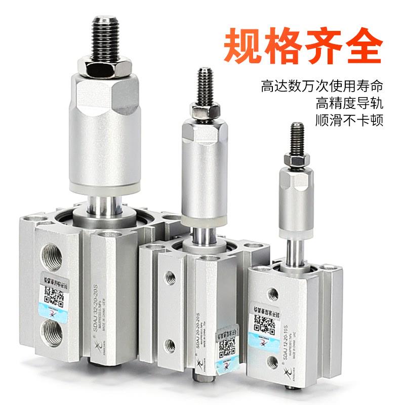 星辰气动薄型气缸可调SDAJS40/32/50/25/20*63/80*16-100X30X75-S