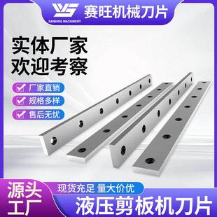 剪板机刀片液压摆式鳄鱼剪龙门剪板刀轧钢刀剪上下废钢剪切刀