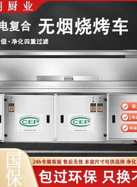 无烟烧烤炉商用不锈钢无油烟净化烧烤车摆摊环保烧烤机净化器