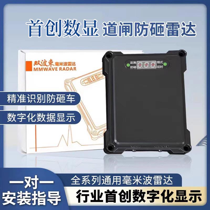 道闸防砸雷达地感车辆检测器79毫米波雷达车牌识别触发升降栏杆