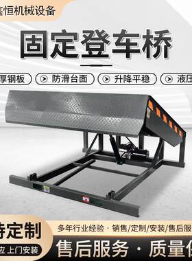 电动液压装车卸货平台厂家仓库物流斜坡集装箱用固定式登车桥