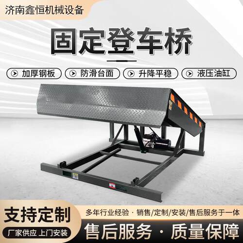 电动液压装车卸货平台厂家仓库物流斜坡集装箱用固定式登车桥