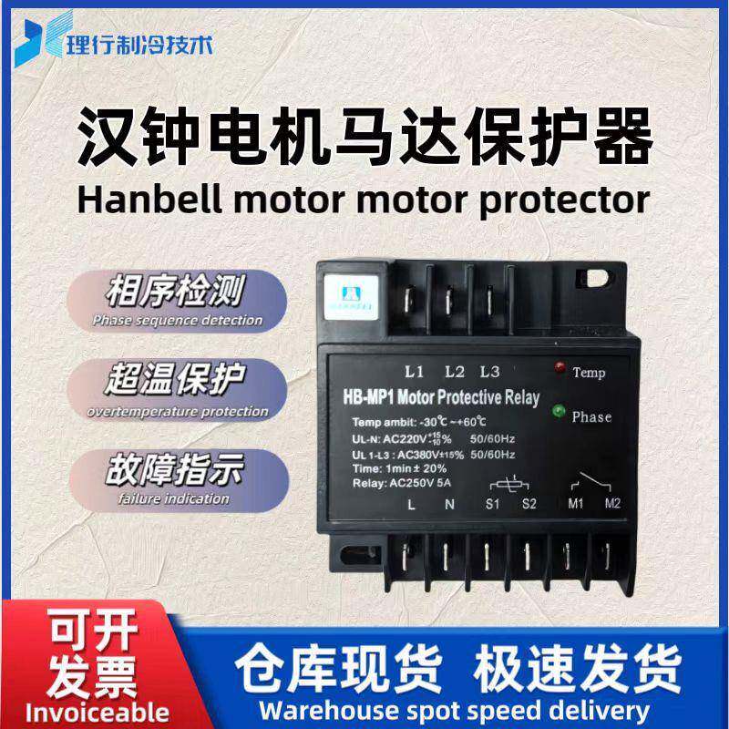 汉钟 制冷压缩机电机/马达保护器 44005-178/INT69HBY