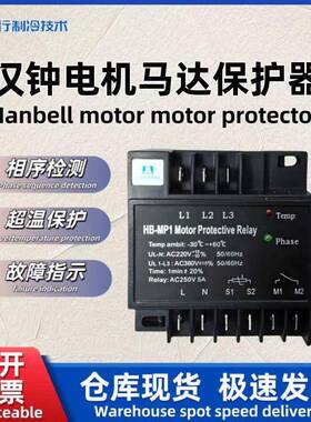 汉钟 制冷压缩机电机/马达保护器 44005-178/INT69HBY