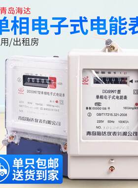 青岛海达家用电度表单相220V高精度电度表出租房电能表充电桩可用