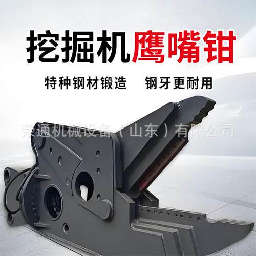 液压挖机鹰嘴剪建筑工地剪树枝钢筋混凝土360度旋转式挖机鹰嘴钳
