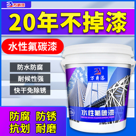 水性氟碳漆金属防锈喷漆家用铁门翻新镀锌外墙防腐不锈钢油漆