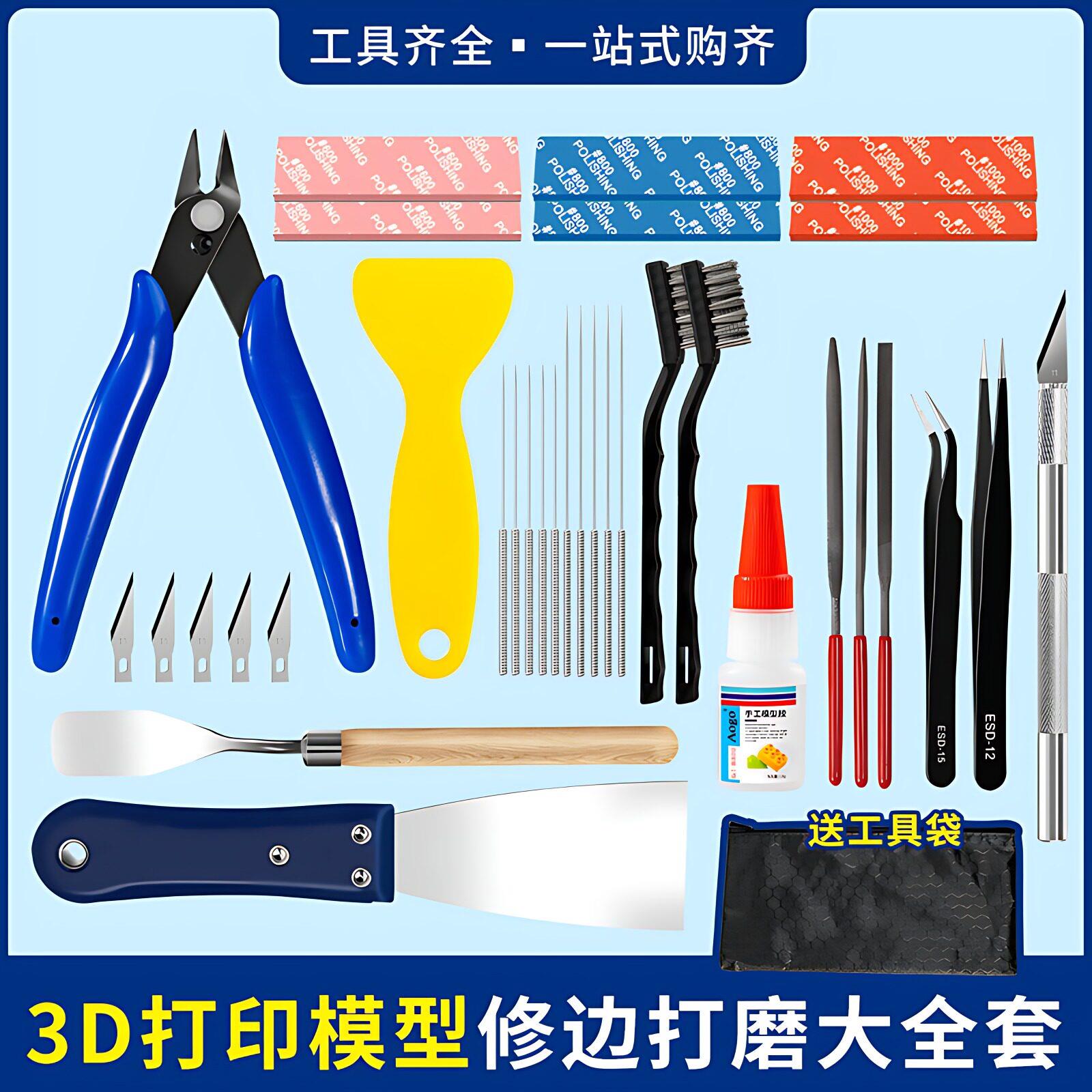 3d打印工具套装钳子印机模型移除雕刻锉刀专业喷嘴清理针打磨家用