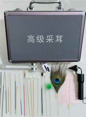K358B耳1专业采耳工具指套装勺孔雀鹅毛棒音叉工具箱拇灯耳Q镊