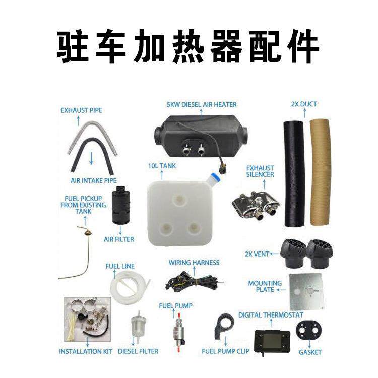 驻车加热器汽车货车载暖风机12/24V驻车燃油空气加热器柴油取暖器