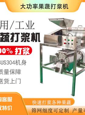 厂家供应不锈钢双道打浆机大型商用樱桃枇杷芒果去核去籽打浆机