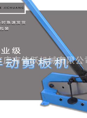 小型12寸手动剪 工业剪板机 HS-300mm 剪切不锈钢 铁皮剪 圆钢铝
