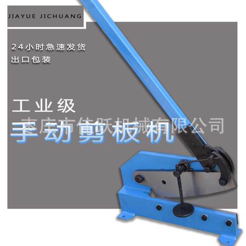 小型12寸手动剪工业剪板机HS-300mm剪切不锈钢铁皮剪圆钢铝