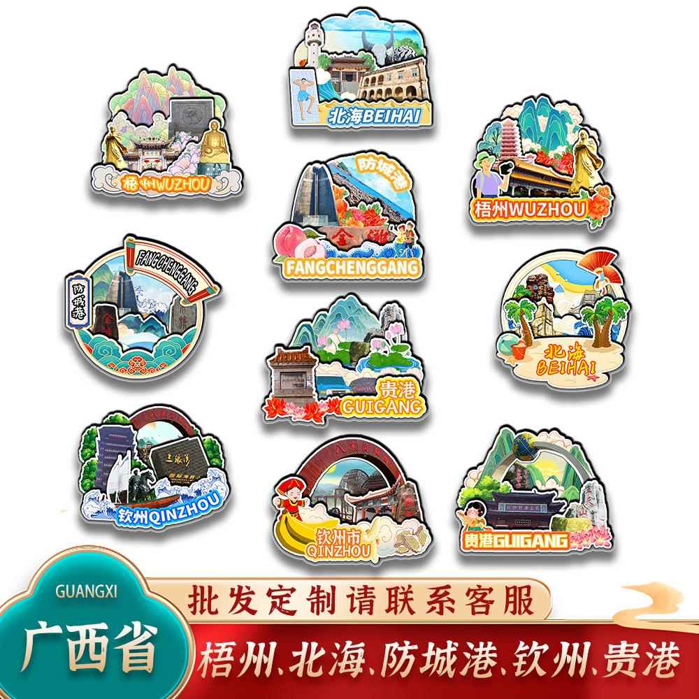 中国广西梧州北海防城港钦州贵港城市木质冰箱贴卡通文创旅游纪念
