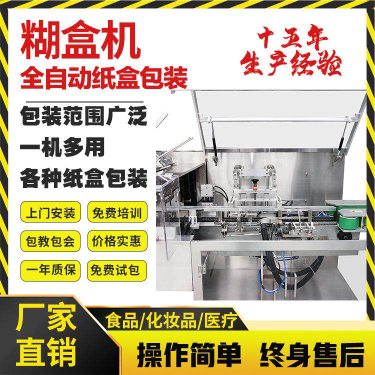 自动糊盒机全自动开盒机全自动封盒机自动入盒机全自动包装机